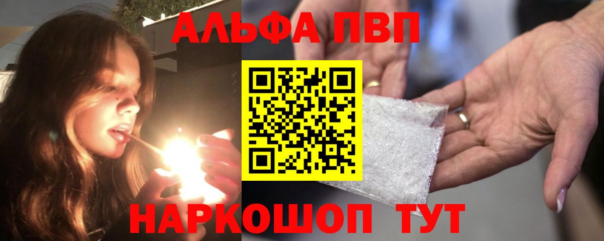 Alpha-PVP  Вход с VPN  А ПВП кристаллы  Щёлково  где можно купить наркотик  A PVP СК 