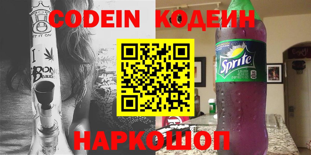 Кодеиновый сироп Lean Purple Drank Щёлково