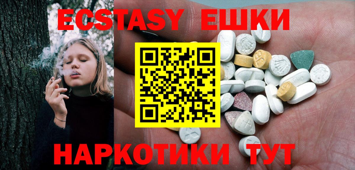 Ecstasy 250 мг Щёлково