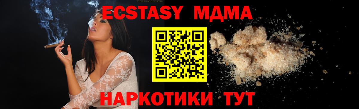 МДМА молли  Вход с VPN  Щёлково  МДМА crystal 
