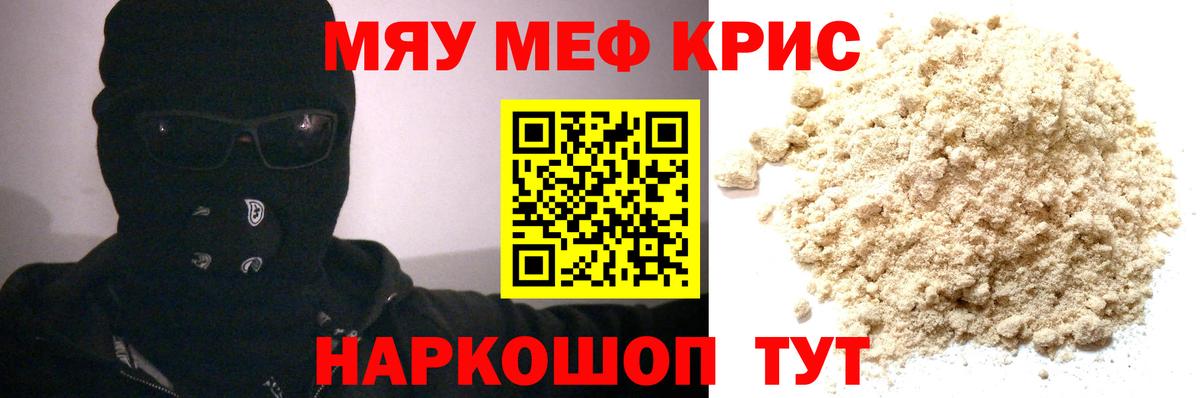 Меф мяу мяу мука Щёлково