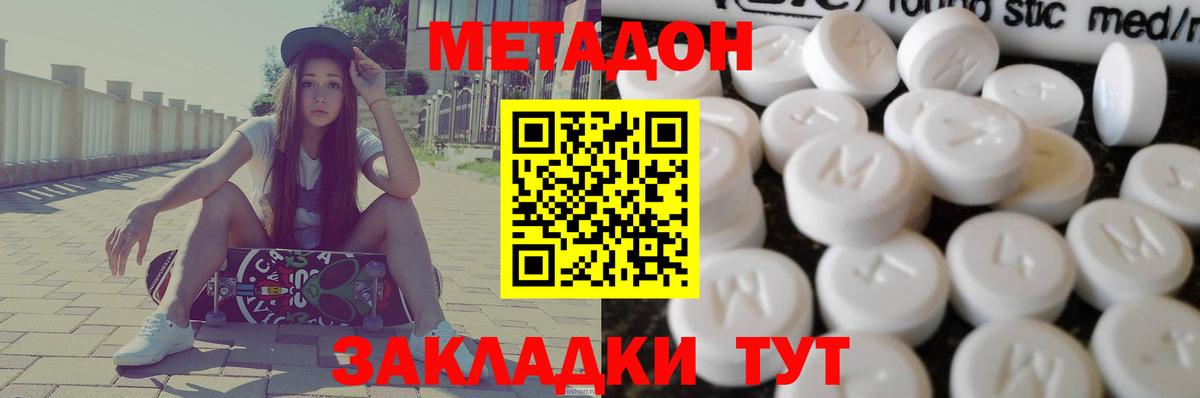 Щёлково  МЕТАДОН methadone  Вход с VPN  Метадон белоснежный 